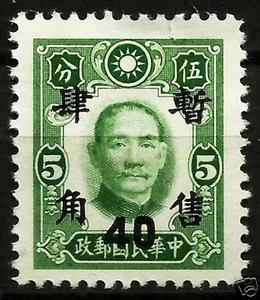 CHINA, Dr. SUN YAT-SEN, SURCHARGED 40, MINT HINGED, LOT CH-06 - Picture 1 of 2