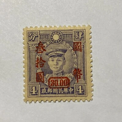 Rare 1946 China Stamp Martyrs - Teng Keng Rare Red Surcharge 30 over 4 MNH OG - Image 1 of 4
