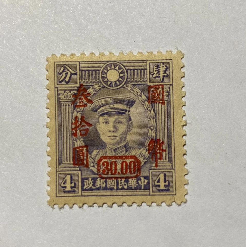 Rare 1946 China Stamp Martyrs - Teng Keng Rare Red Surcharge 30 over 4 MNH OG - Image 1 of 4