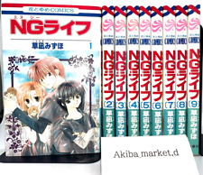 NG life Vol.1-9 Juego completo completo en idioma japonés Manga Comics Shojo