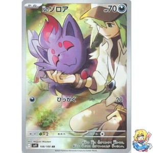 N's Zorua AR 108/100 Battle Partners SV9 Pokemon Card Japanese - Picture 1 of 5