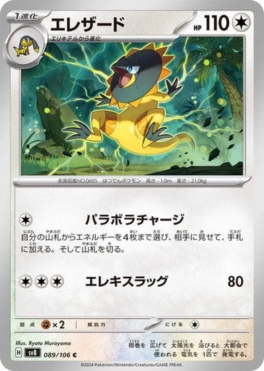 Heliolisk C 089/106 Super Electric Breaker pokemon card Japanese NM - Image 1 of 1