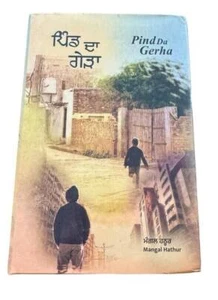 Pind da Gerha Poetry Songs book by Mangal Hathur Punjabi Gurmukhi Hardcover MC - Imagen 1 de 10