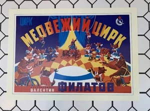 Póster publicitario de circo oso ruso 1953 Valentin Filatov Tamer 11x16 - Imagen 1 de 4