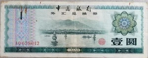China 1979 Foreign Exchange Certifcate 1 Yuan Note AQ 628042 - Picture 1 of 2