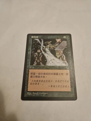 1997 Magic the Gathering Tempest T. Chinese Earthcraft  - Image 1 of 2