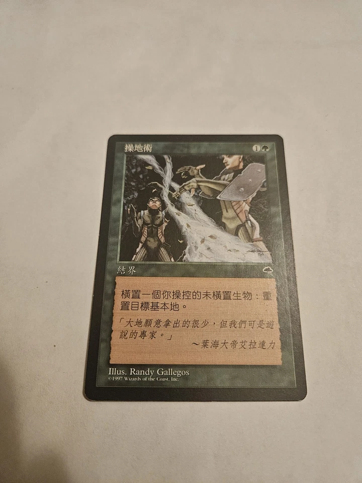 1997 Magic the Gathering Tempest T. Chinese Earthcraft  - Image 1 of 2