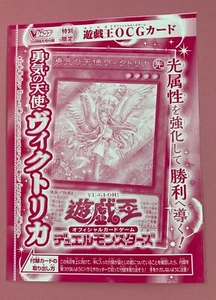 Victorika the Angel of Courage VJMP-JP206 Ultra Rare V-Jump Yu-Gi-Oh Ocg japan - Picture 1 of 6