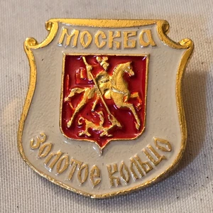 Anillo de oro de Moscú Mockba dragón asesino de San Jorge escudo de armas Rusia URSS prendedor - Imagen 1 de 2