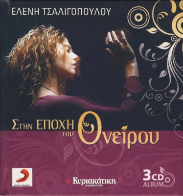 Eleni Tsaligopoulou - Stin Epohi Tou Oneirou BEST OF / Greek Music 3 CD NM - Image 1 of 3