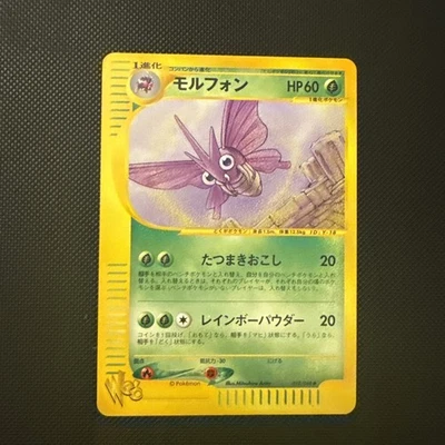 Venomoth 019/048 Unlimited Web Series Japanese Pokemon Card (NM) #001 - Image 1 of 4