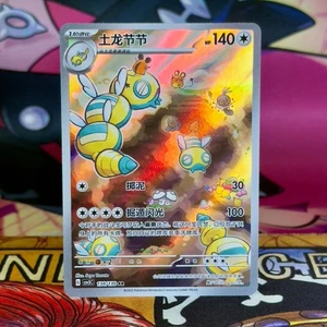 Dudunsparce - 138/130 - AR - Fearless Terastal - S-Chino - Pokemon - Imagen 1 de 2