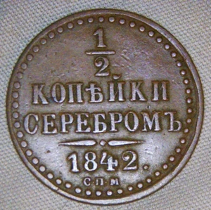 Russia 1842 Copper 1/2 Kopeck Nicholas I Kopek - Picture 1 of 2