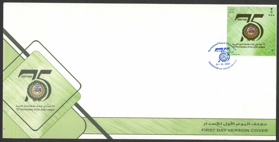 Saudi Arabia 75th Anniversary of the Arab League FDC 2020 MNH - Image 1 of 1