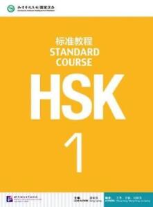 HSK Standard Course 1 by Jiang Liping