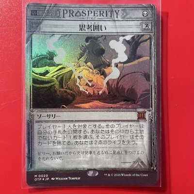 Thoughtseize NM Japanese OTJ Breaking News Mythic Rare Rainbow FOIL MTG EDH - Image 1 of 3