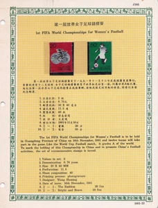 Mazuma *S1016 China 1991 J185 1st FIFA World Championships for Women's Football - Picture 1 of 2