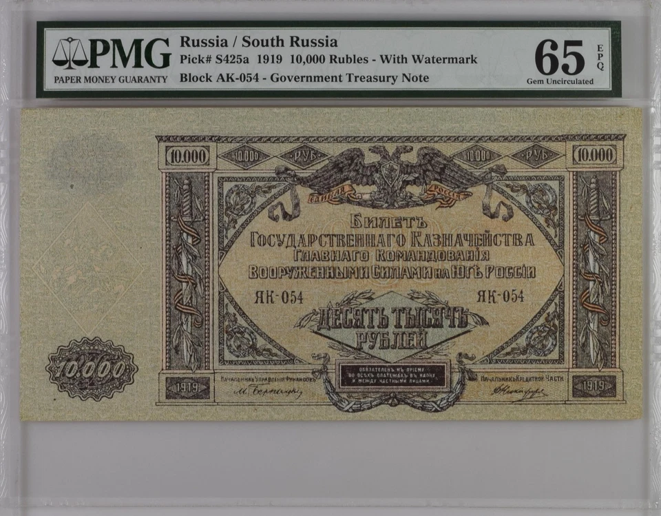 Russia South Russia 10000 Rubles 1919 P S425a UNC PMG 65 EPQ 3rd TOP POP - Image 1 of 4