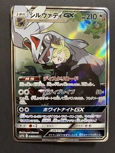 Silvally GX  065/049 SR  Full Art Holo Japanese NM - Picture 1 of 9