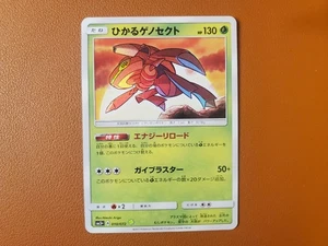Shining Genesect 010/072 SM3+ Shining Legends HOLO Pokemon Card Japanese - Picture 1 of 2