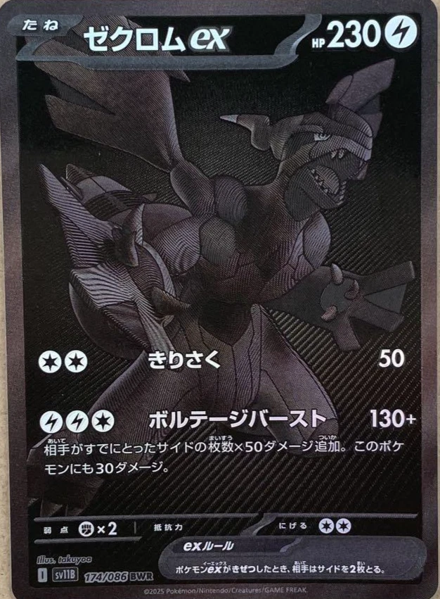 Zekrom BWR 174/086 Black Bolt sv11B Pokemon Card Japanese 2025 - Image 1 of 1