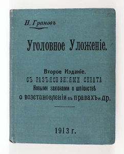 1913 Imperial Russian Book CRIMINAL MILITARY LAW in Russian ARMY NAVAL - Picture 1 of 12