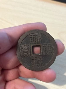JAPAN Ryukyu (1863 A.D.) Liu Qiu Tong Bao Ban Zhu Genuine Ancient Coin (19056) - Picture 1 of 2