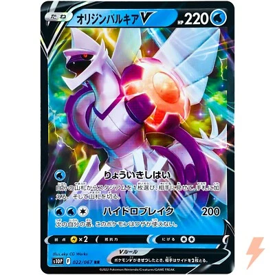 Origin Palkia V RR 022/067 S10P Space Juggler - Pokemon Card Japanese - Image 1 of 4
