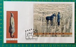 China FDC 1983, T.88. Terracotta Wariors and Horses from the Mausoleum. MNH - Picture 1 of 6