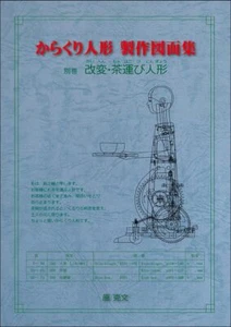 Tea Carrying Dolls Production Drawings Book Revision edition from Japan - Picture 1 of 1