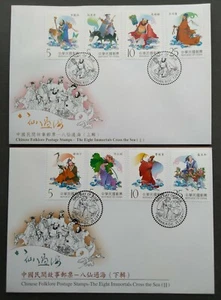 2003 2004 Taiwan Chinese Folklore Eight Immortals Cross the Sea 台湾八仙过海 FDC(pair) - Picture 1 of 6