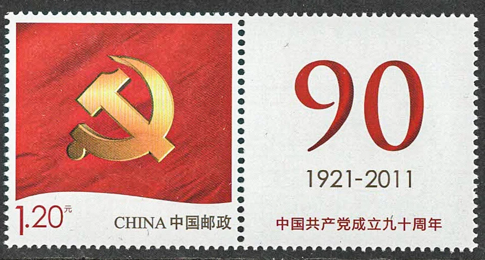 CHINA  2011 Z21 EMBLEM OF THE COMMUNIST PARTY OF CHINA individualized stamp - Image 1 of 1