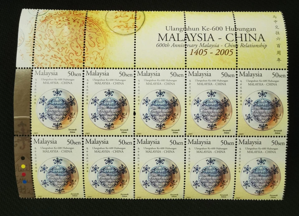 ** Malaysia China 2005 600 600th Years 10v recalled Ceramic ERROR RARE - MNH - Image 1 of 3