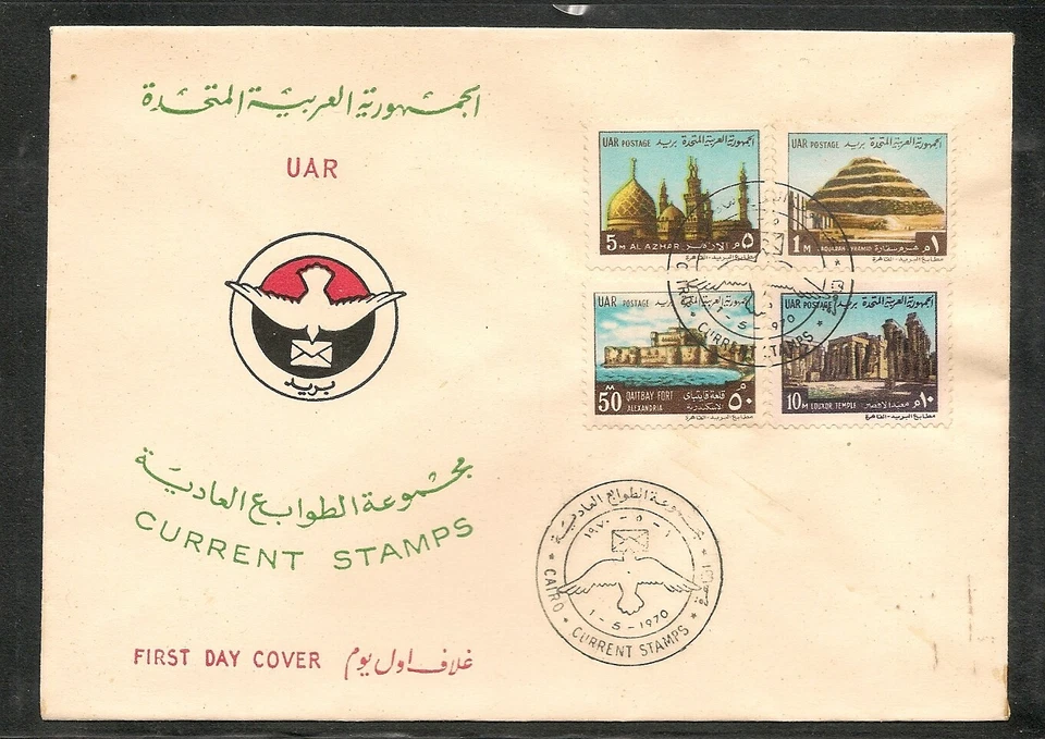Egipto - 1970 Definitivo - 1M,5M,10M y 50M - FDC - Raro Foto 1 de 1