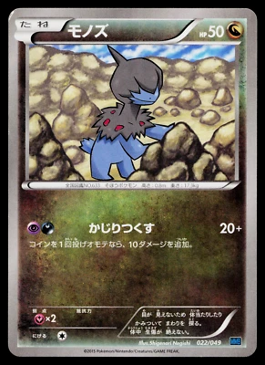 DEINO 022/049 M MASTER DECK BUILD BOX SPEED STYLE JAPANESE POKEMON TCG - Image 1 of 2