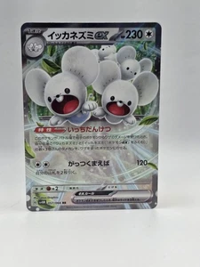 Maushold ex 057/066 Sv4m - Pokemon Future Flash - Near Mint Holo Ultra Rare  - Picture 1 of 2