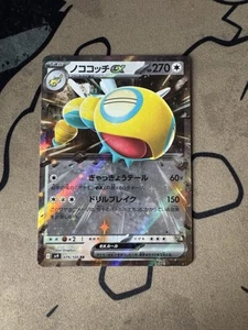Dunsparce ex 079/100 RR Holo Rare sv9 Battle Partners Japanese Pokemon TCG - Picture 1 of 2