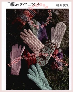 Japanese Knitting Craft Pattern Book Needle Hand Knit Mitten Glove - Picture 1 of 7