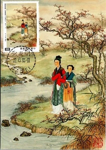Libro de Odas C feng poesía clásica Taipei 1985 sello postal máxima - Imagen 1 de 2