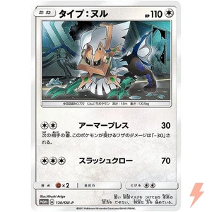 Type: Null 120/SM-P Sun & Moon Promo - Pokemon Japanese - Picture 1 of 3