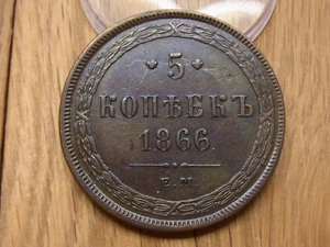 Alte Münze 5 Kopek 1866 EM. TOP ! Selten ! - Bild 1 von 2