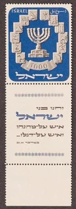 ISRAEL 1950 Menora Stamp MNH Full Tab XF - Picture 1 of 1