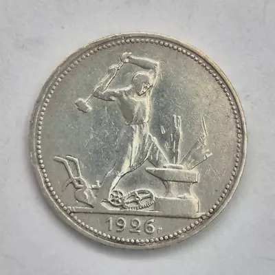 Soviet silver coin of the USSR 50 kopecks 1926 (P.L) HAMMER #37 - Image 1 of 4