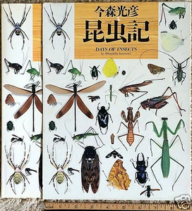 Rare 1988 JAPAN Imamori DAYS of INSECTS!  176pp/1700 COLOR Photos - Picture 1 of 12