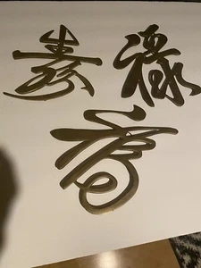 VINTAGE Brass Trivet Rests. Lots of three Chinese characters to set hot pots on - Picture 1 of 8