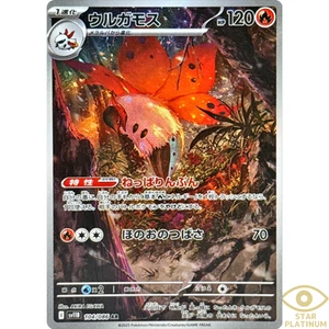 Volcarona AR 104/086 sv11B Carta Pokemon Giapponese Bullone Nero - NM - Foto 1 di 5