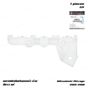 Fits Mitsubishi Attrage Mirage 2013 - '18 Front Left Bracket Spacer Bumper Side - Picture 1 of 9