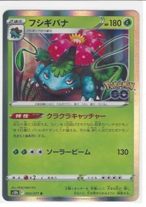Venusaur 003/071 s10b Holo Pokemon GO Japanese Card US Seller - Picture 1 of 1