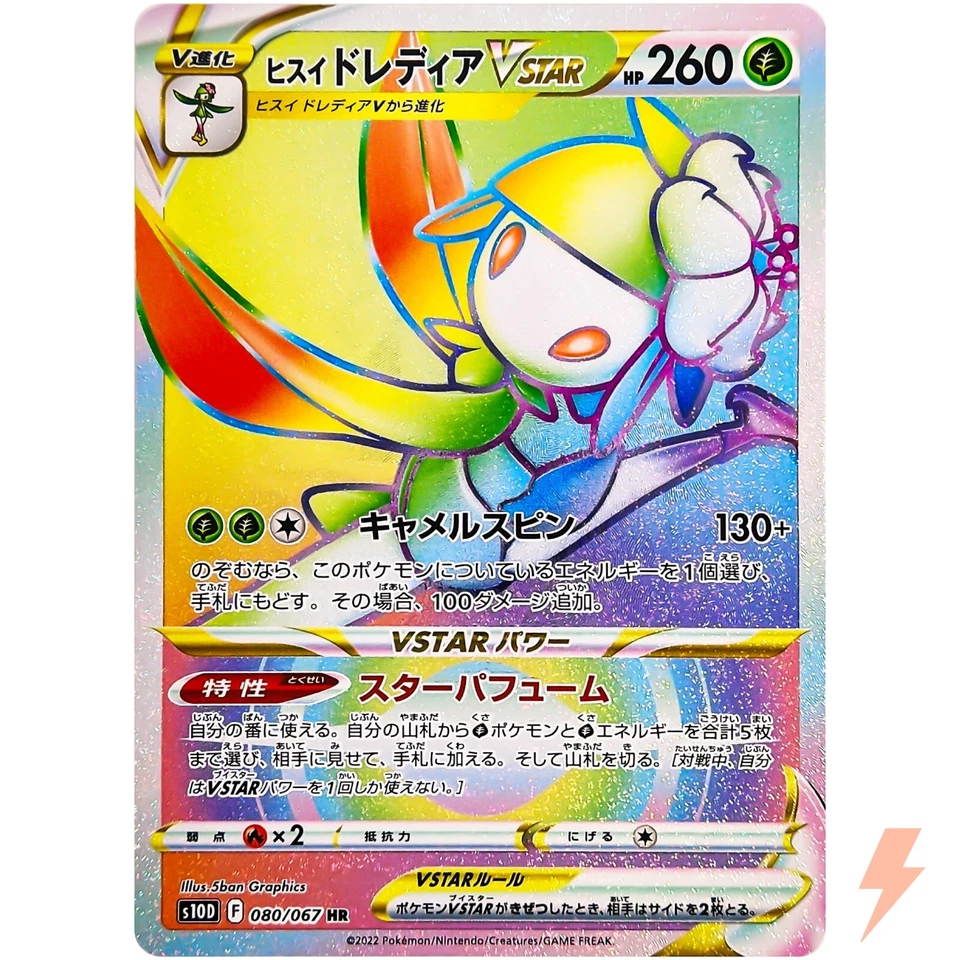 Hisuian Lilligant VSTAR HR 080/067 S10D Time Gazer - Pokemon Card Japanese - Image 1 of 4