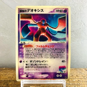 (MP) Sky-Splitting Deoxys 2004 Lenticular VS 3D Japanese Pokemon card Movie - Picture 1 of 13